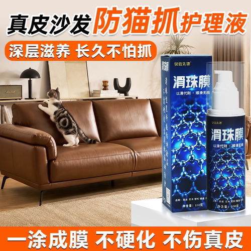 贝倍先锋沙发防猫抓防刮滑珠膜