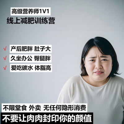 孕期产后大小基数减肥减重瘦身大肚子瘦腿营养师一对一食谱定制