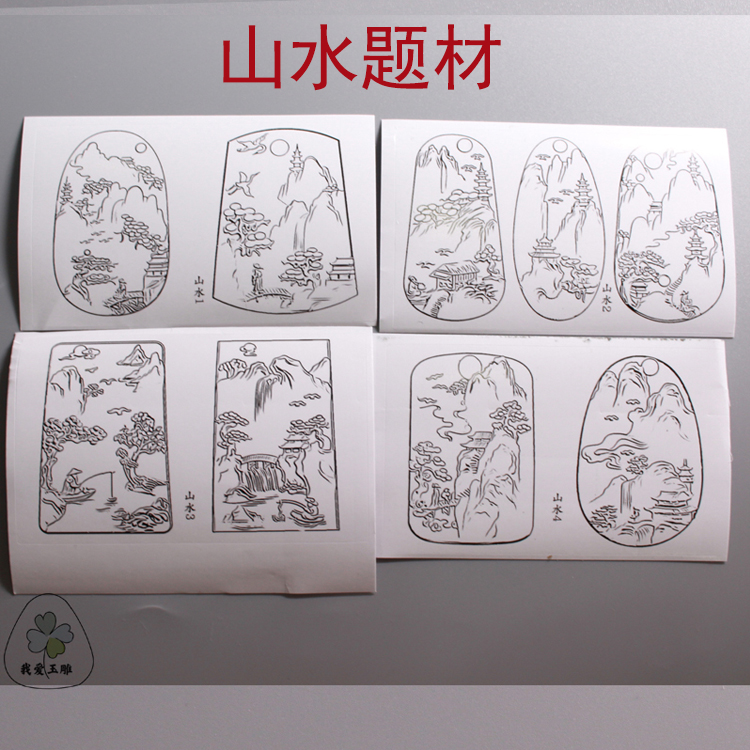 玉雕雕刻贴纸山水题材