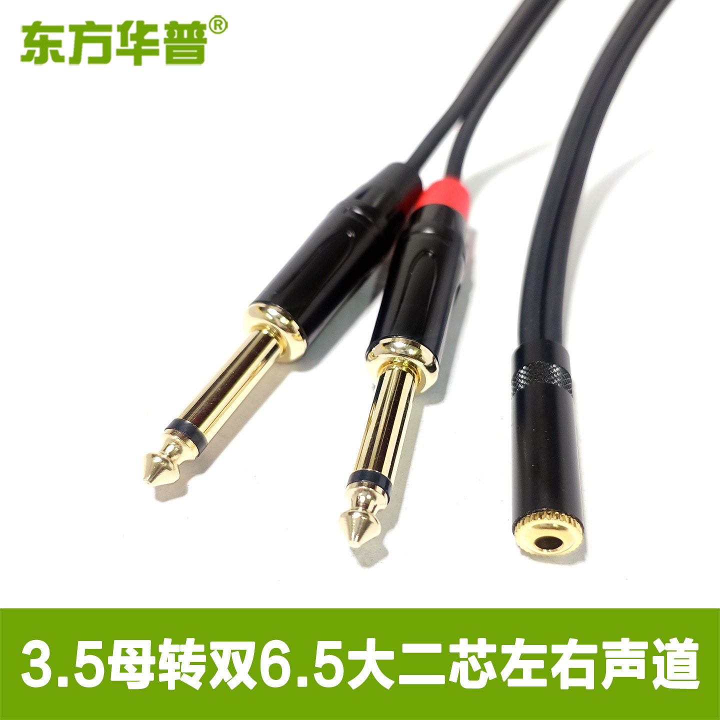 纯铜3.5母转双6.5大二芯左右声道分频线声卡功放调音台接耳机音箱