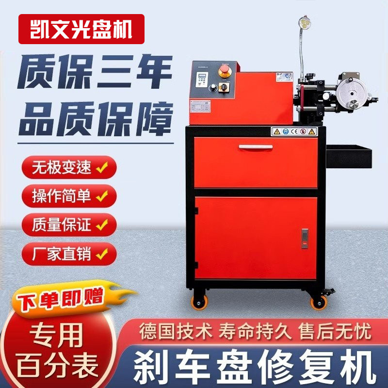 2025刹车盘修复机光盘机车床切削磨盘机磨碟机车盘机刹车碟光碟机