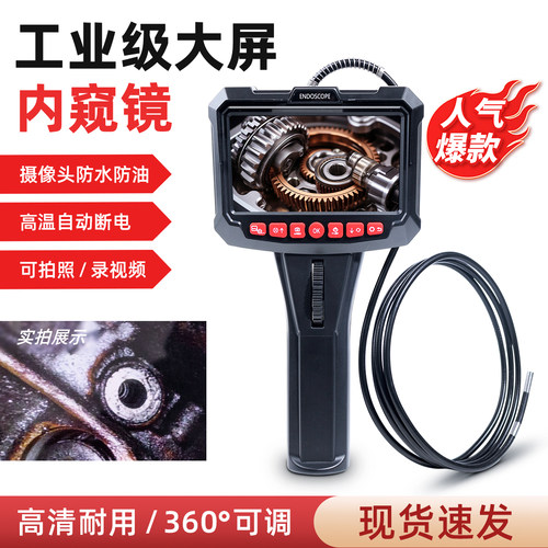带屏幕内窥镜360度旋转高清摄像