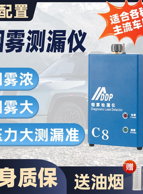 汽车烟雾测漏仪发动机进气排气管道漏气检测烟雾检漏仪汽车空调