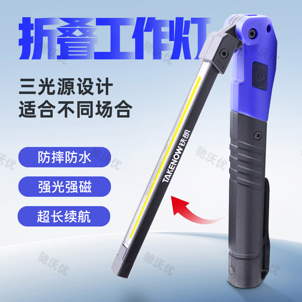 铁朗折叠LED工作灯汽修维修灯防摔汽车强磁照明灯修车强光手电筒
