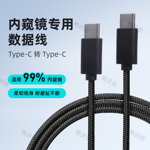 内窥镜专用数据线双C口老安卓口