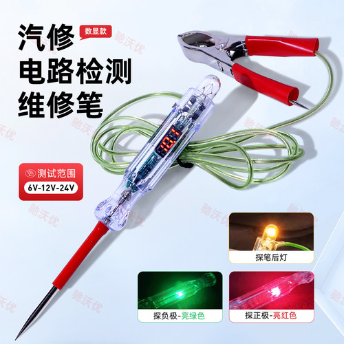 专业级车用汽修测电笔