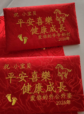 马年宝宝出生见面礼红包创意满月周岁红包定制生日过年挂绳利是封