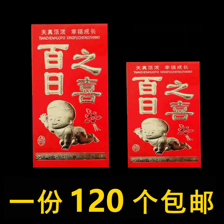 百日宴红包 小孩满月宝宝百天宴生日回礼小红包大号利是封包邮