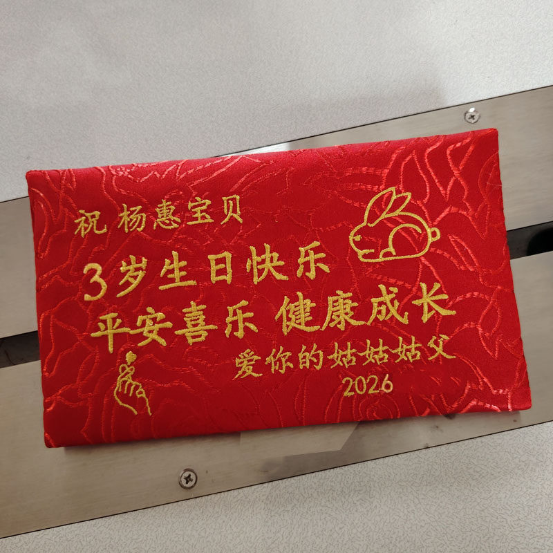 兔年宝宝儿童生日红包新年过年压岁包创意布艺红包定制万元利是封