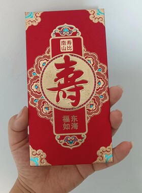 寿字红包回礼祝寿老人过寿生日快乐过年压岁万元大红包寿宴利是封