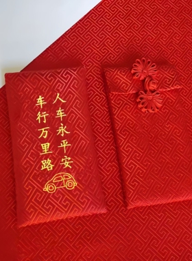 祝贺朋友家人提车交付新车落地红包仪式感喜提新车专用万元利是封