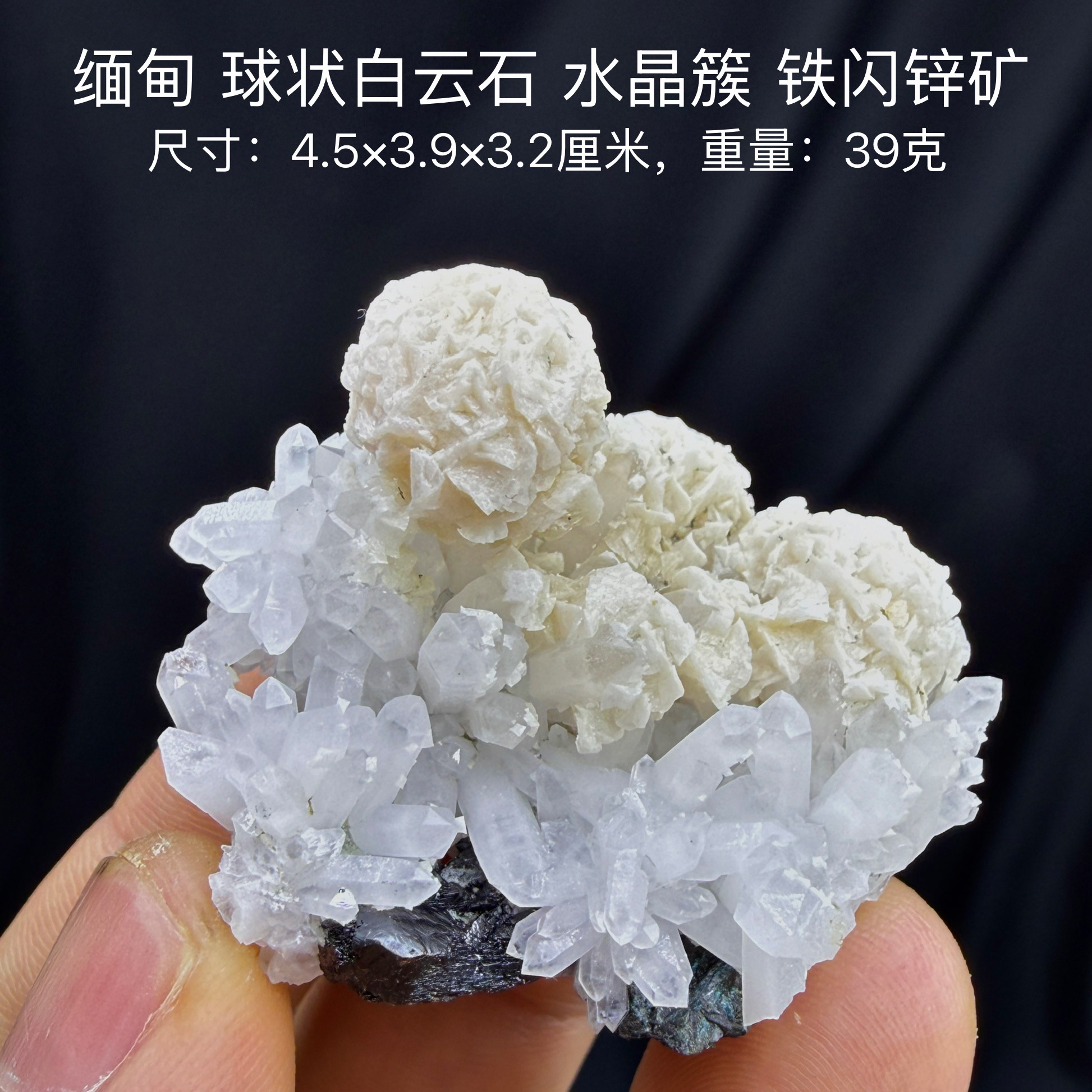 缅甸球状白云石水晶簇铁闪锌矿 天然矿物晶体标本矿石原石摆件D29