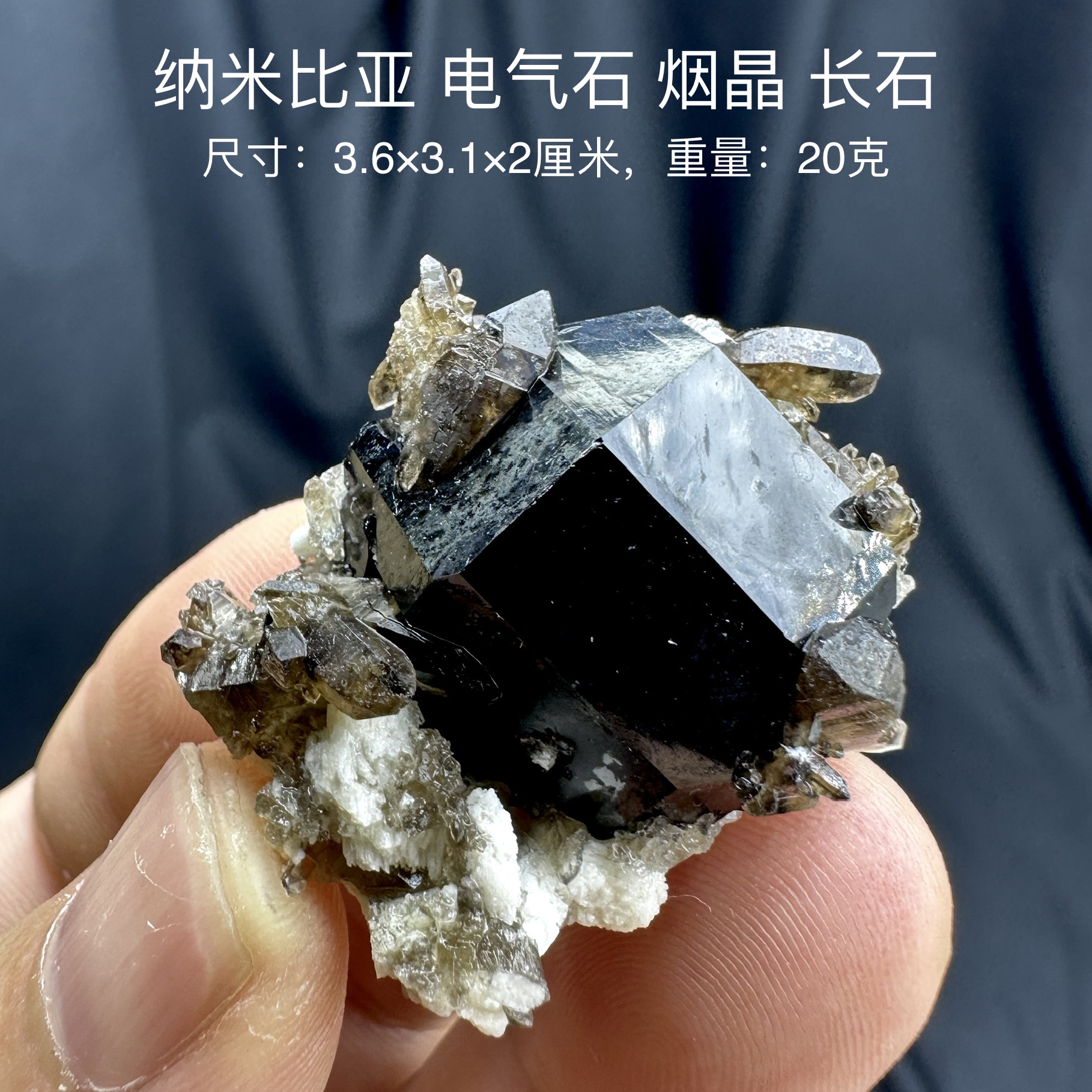 纳米比亚电气石烟晶长石 天然矿物晶体标本矿石原石收藏摆件d28