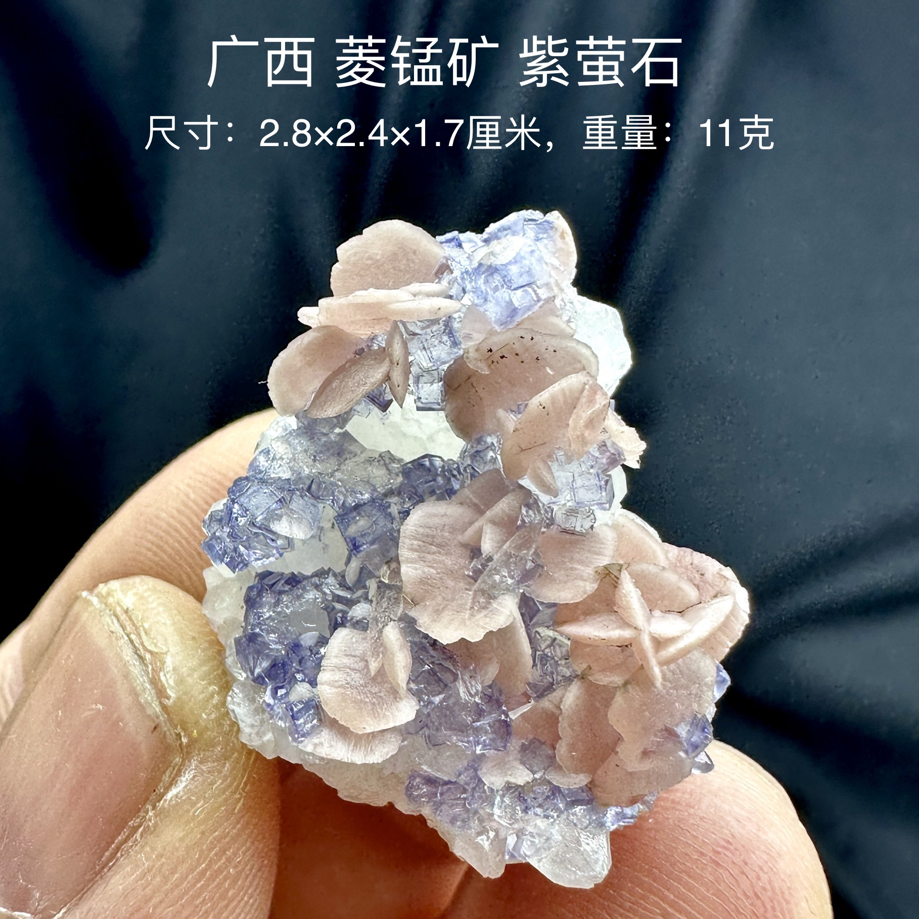 广西菱锰矿紫萤石水晶 天然矿物晶体标本矿石原石收藏石头摆件d33