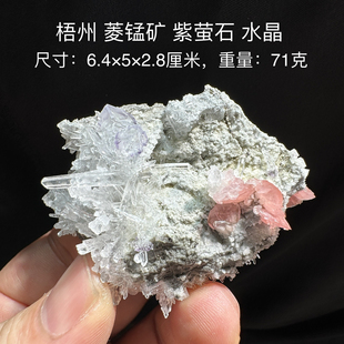 梧州菱锰矿紫萤石水晶 天然矿物晶体标本矿石原石收藏石头摆件d17