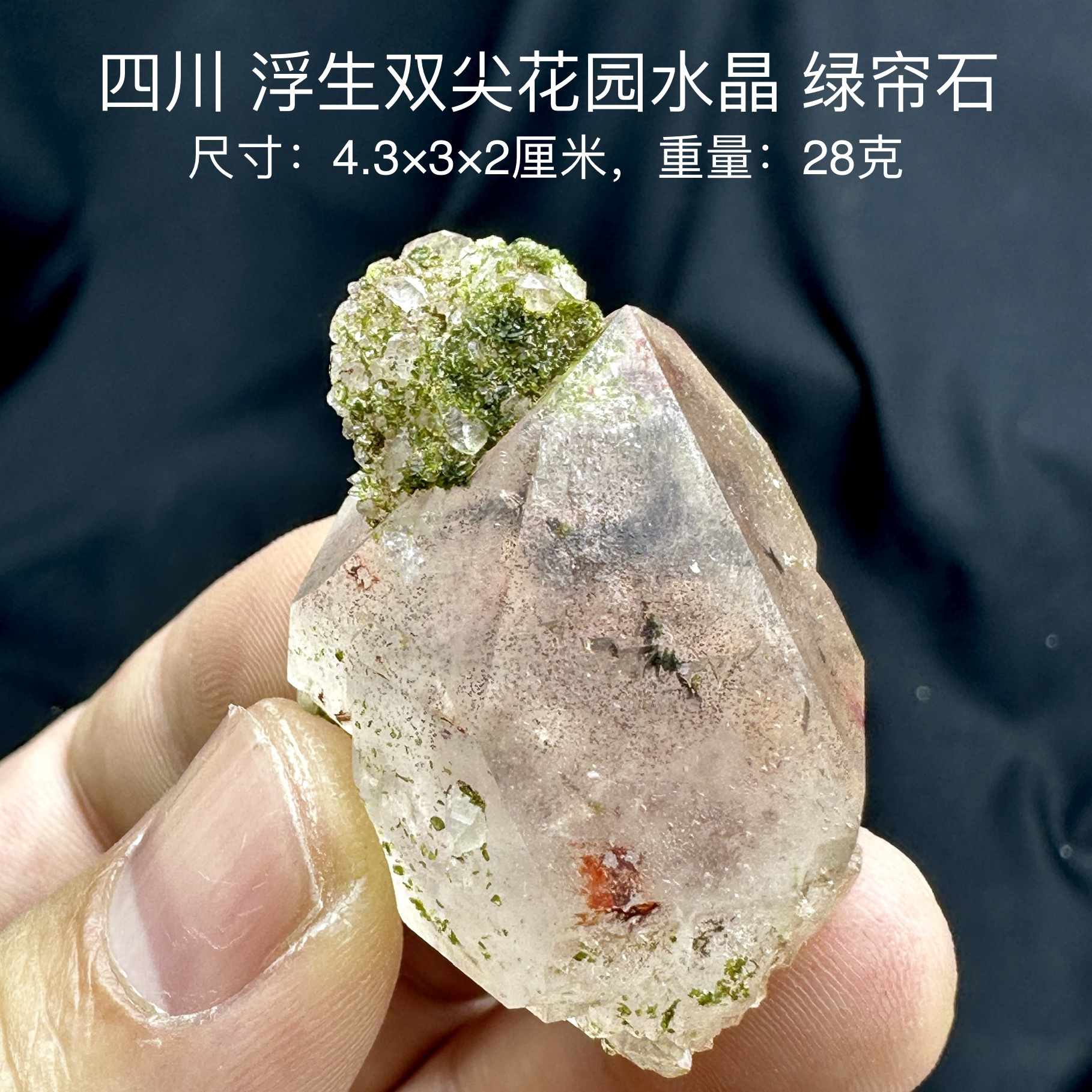四川浮生双尖花园水晶绿帘石 天然矿物晶体标本矿石原石摆件d39