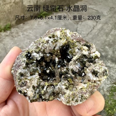 云南绿帘石水晶洞 天然矿物晶体标本矿石原石收藏石头摆件d18