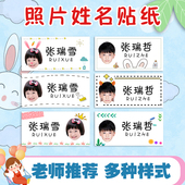 幼儿园名字贴头像大头贴姓名贴照片儿童宝宝可爱水杯防水入园用品