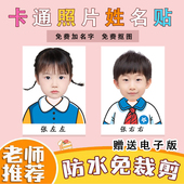 幼儿园大头贴纸儿童定制姓名贴入园证件照片名字贴打印背胶1寸2寸