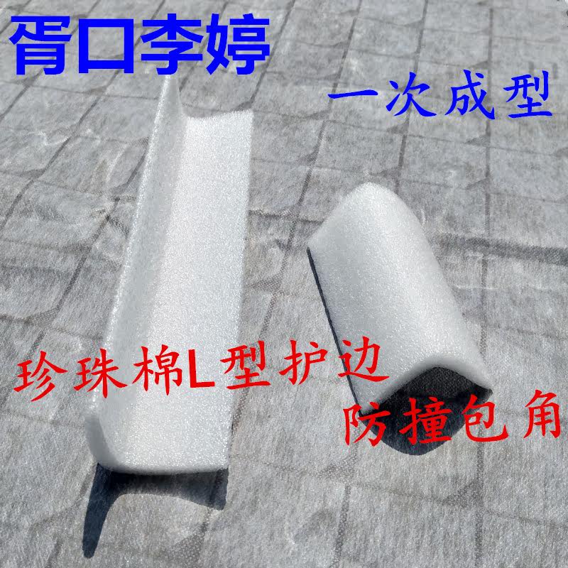 XL   白色EPE珍珠棉L型护边防撞   壁厚80-20mm