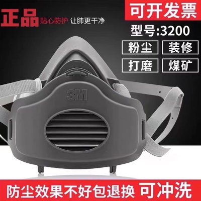 3M3M3200防尘面具罩工业粉尘打