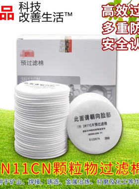 3m3n11过滤棉配3200防毒面具7711防尘滤棉圆形滤尘棉防喷漆颗粒物