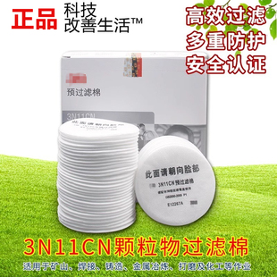 m3n11过滤棉配3200防毒面具7711防尘滤棉圆形滤尘棉防喷漆颗粒物