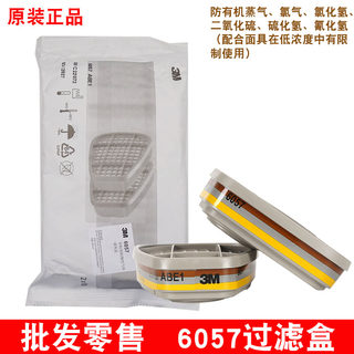 6057CN滤毒盒 6001/6002/6003/6006CN滤毒芯防毒面具口罩过滤盒