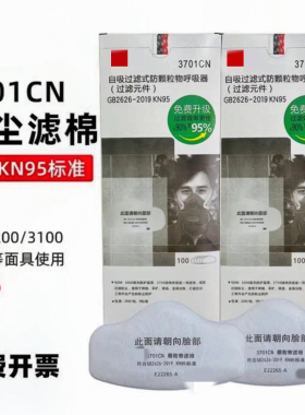 3M3701CN过滤棉3200防尘面具面罩滤棉KN95工业颗粒物防油粉尘滤芯