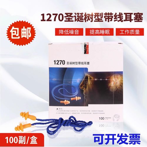 M1270圣诞树型带线耳塞隔音防噪音1110水洗游泳硅胶工业防护耳塞