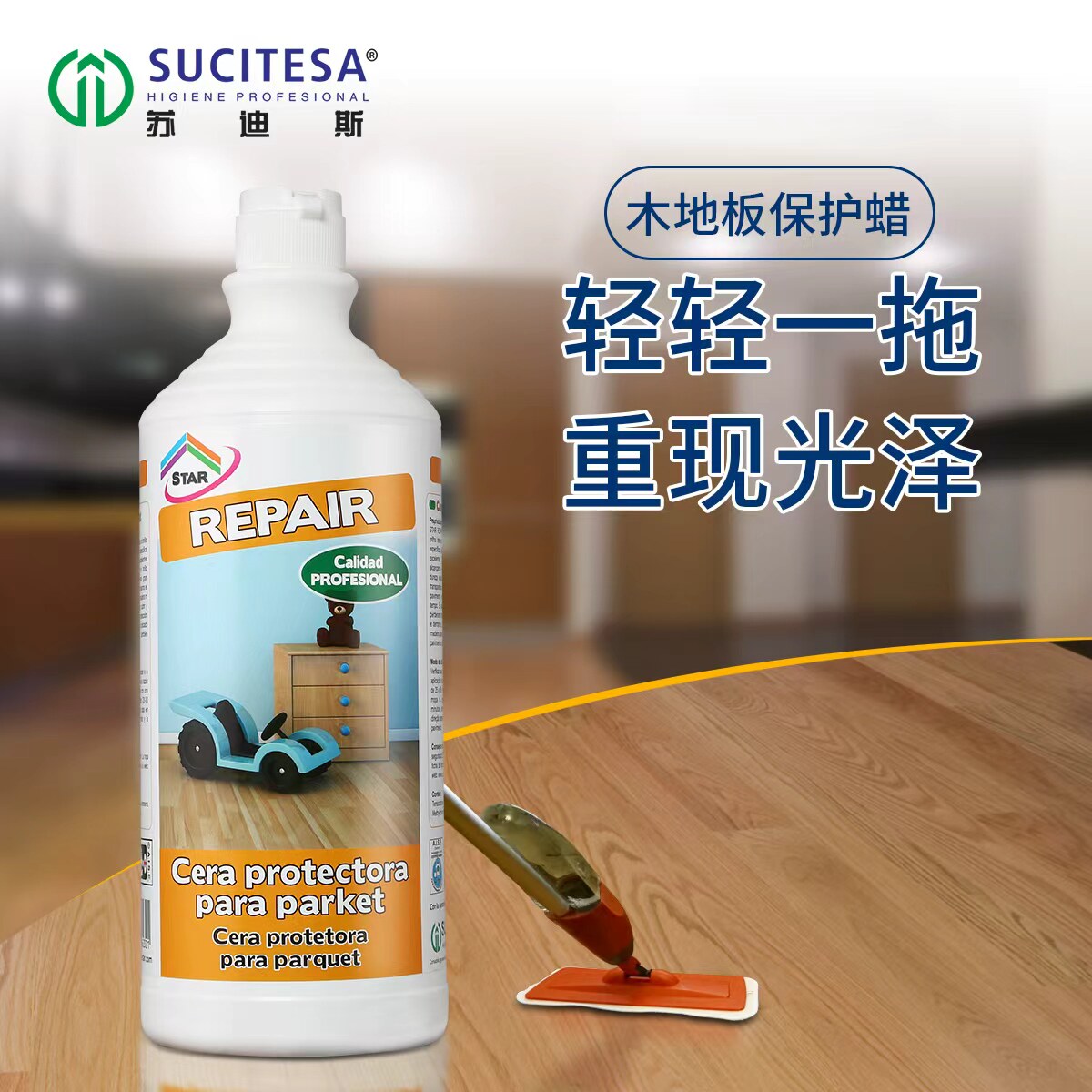 苏迪斯PEPAIR木板防护蜡木板修复蜡实木地板复合木地板木材料蜡