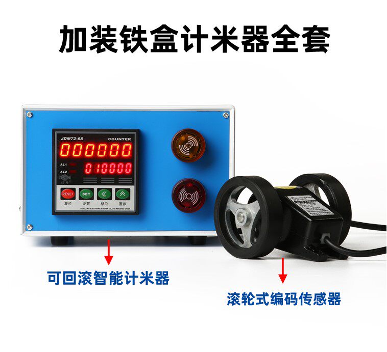 计米器JDM72-6S验布机码表计米轮式计长测长双滚轮传感器控制器