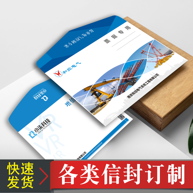 订做信封彩色印刷西式5号