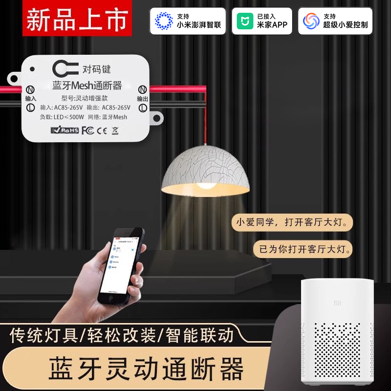 智能通断器已接入米家APP