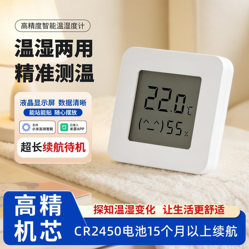米家APP智能温湿度计超长续航