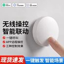 智能无线按钮面板蓝牙mesh手机远程控制随意贴开关已接入米家APP