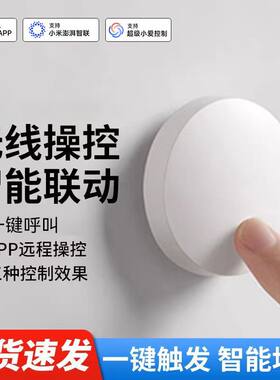 已接入米家APP智能无线按钮面板蓝牙mesh手机远程控制随意贴开关