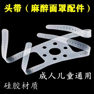 天作硅胶四头带头带一次性使用麻醉面罩配件简易呼吸器配件通用