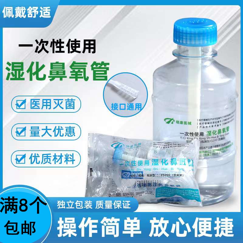 鼻氧管湿化中心供养晓康氧气瓶用