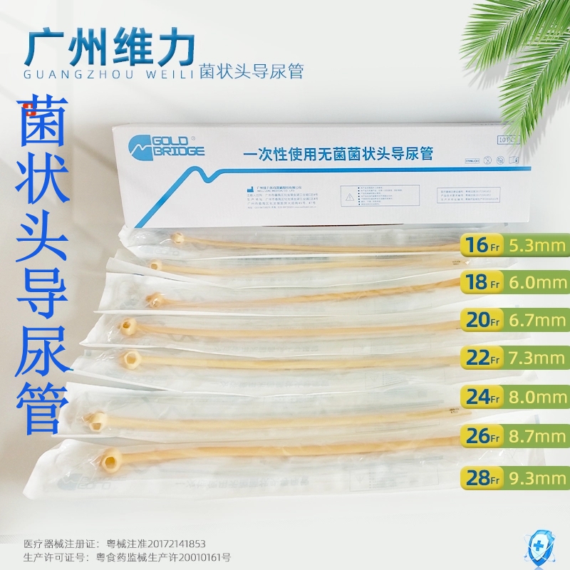 医用接引流管蘑菇头导尿管