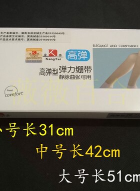 康泰高弹型弹力绷带静脉曲张