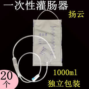 灌肠袋一次性冲洗袋灌肠磨砂灌肠器肠道冲洗袋20个 扬云 包独立装