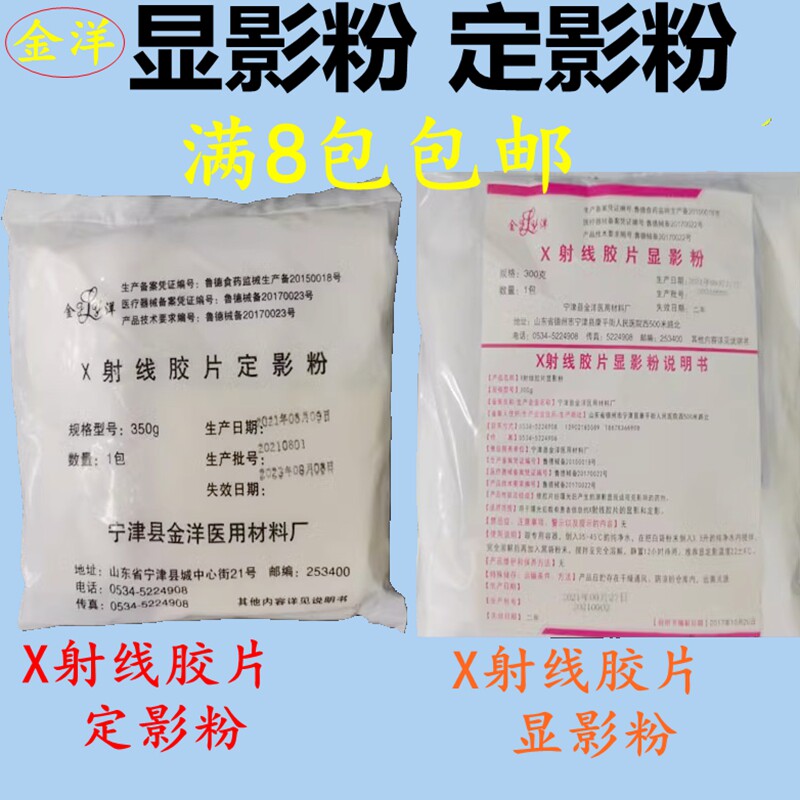 金洋定影粉显影粉350g300g