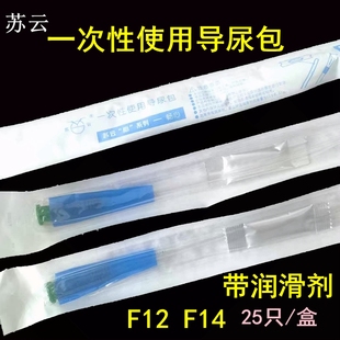 苏云畅心一次性使用导尿包带润滑剂25支 男女通用 盒带护套独立装