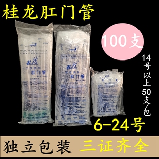 桂龙一次性使用肛门管成人儿童直肠给药管灌肠管6-24号100支9号
