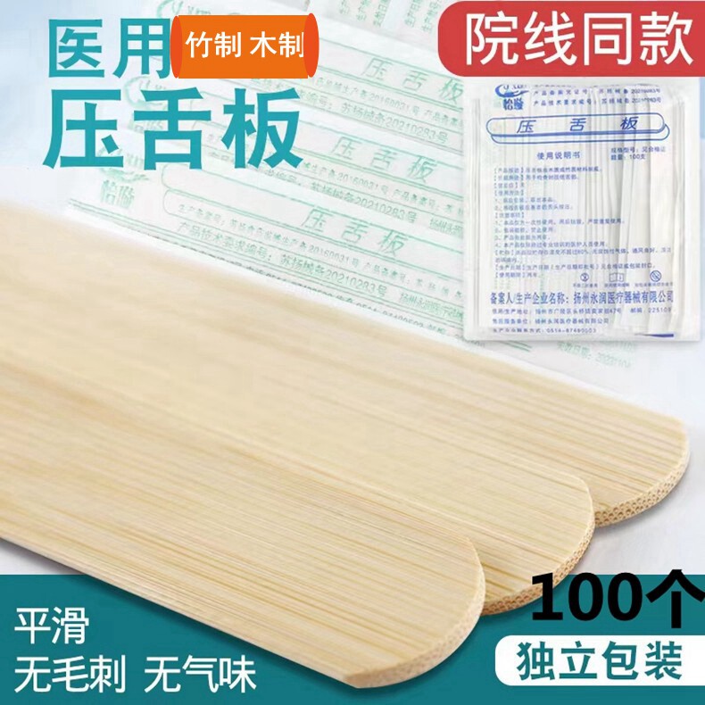 竹制压舌板口腔检查一次性使用