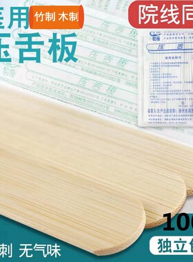 竹制压舌板口腔检查一次性使用