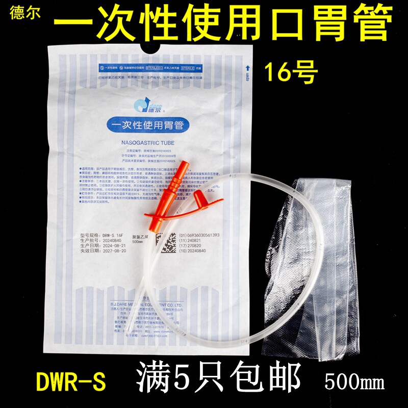 德尔经口胃管F16聚氯乙烯独立包装打流食一次性使用无菌DRW-S软管