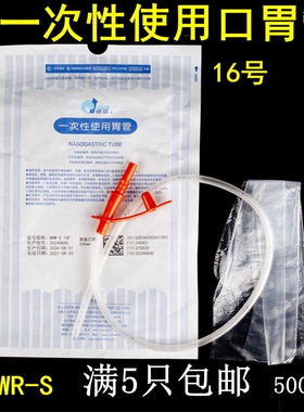 德尔经口胃管F16聚氯乙烯独立包装打流食一次性使用无菌DRW-S软管