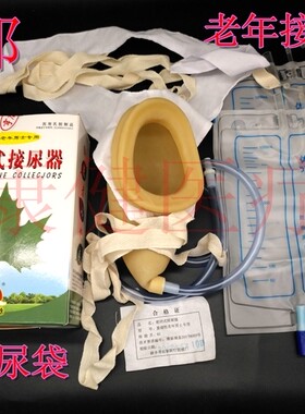 老年萎缩用接尿器亨康2个尿袋